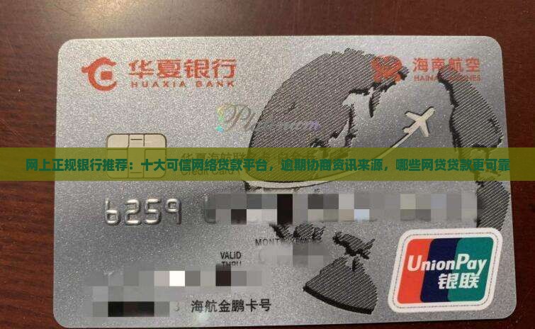 可信的网络贷款有哪些