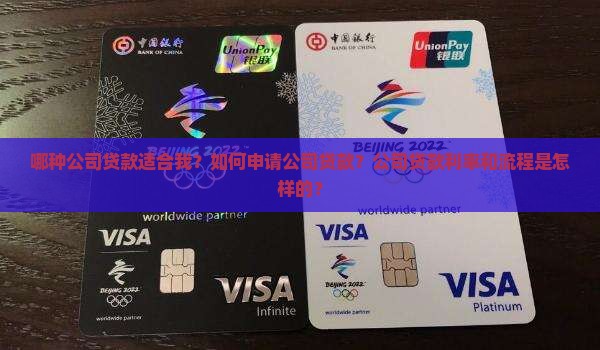 哪种公司贷款