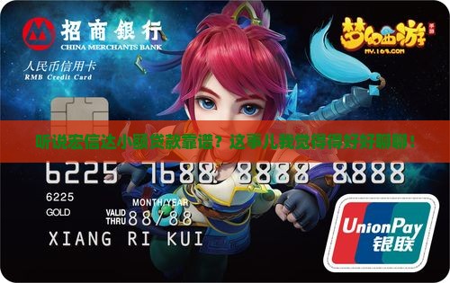 宏信达小额贷款可靠吗