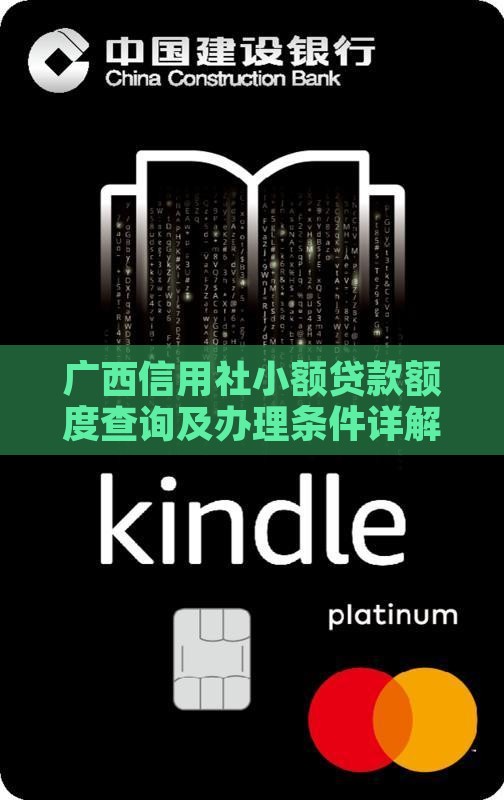 广西信用社小额贷款额度