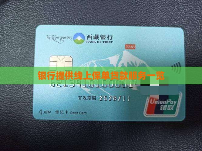 可以线上保单贷款的银行