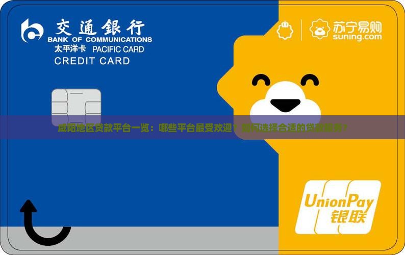 咸阳贷款平台有哪些