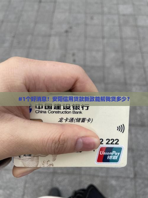 安阳信用贷款新政策最新