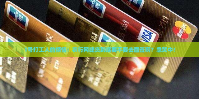 农行贷款网捷贷要面签吗