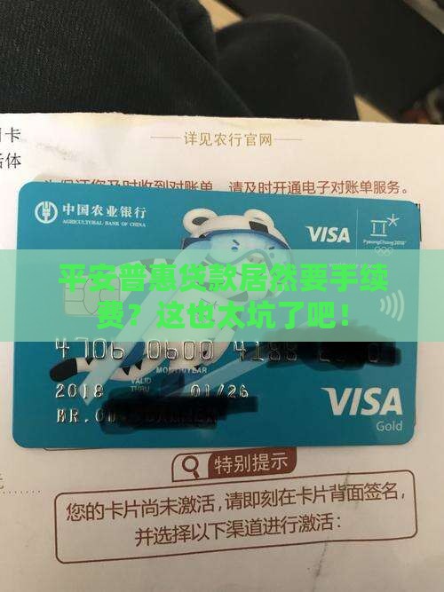 平安普惠贷款要手续费