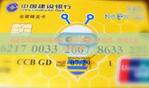 基金公司贷款利率调整