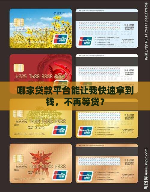 哪个贷款平台出款快一点
