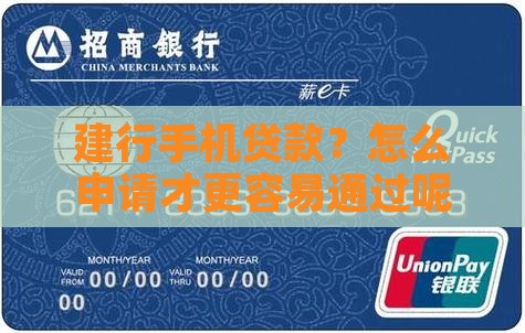 建行手机贷款怎么申请