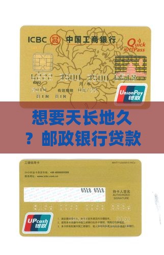 天长邮政银行贷款