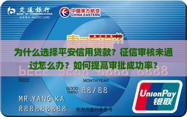 平安信用贷款征信审核