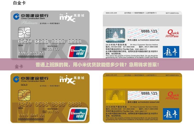 小米优贷款