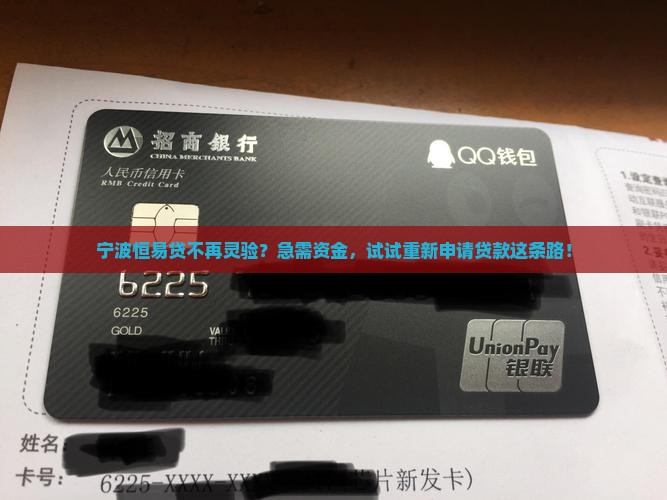 宁波恒易贷失效重新贷款