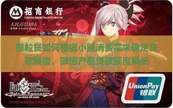 微粒贷根据什么贷款额度