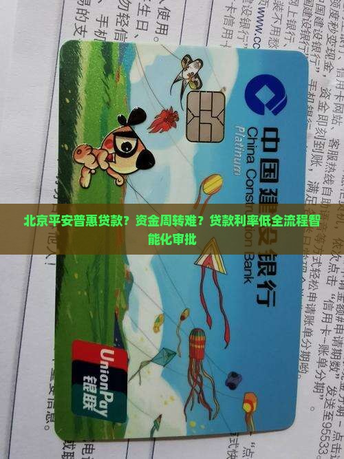 北京平安普惠贷款