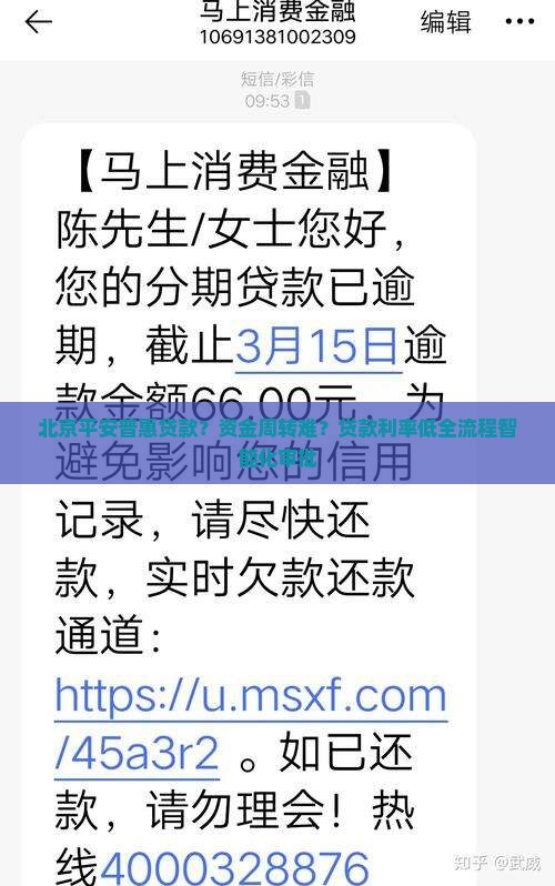 北京平安普惠贷款