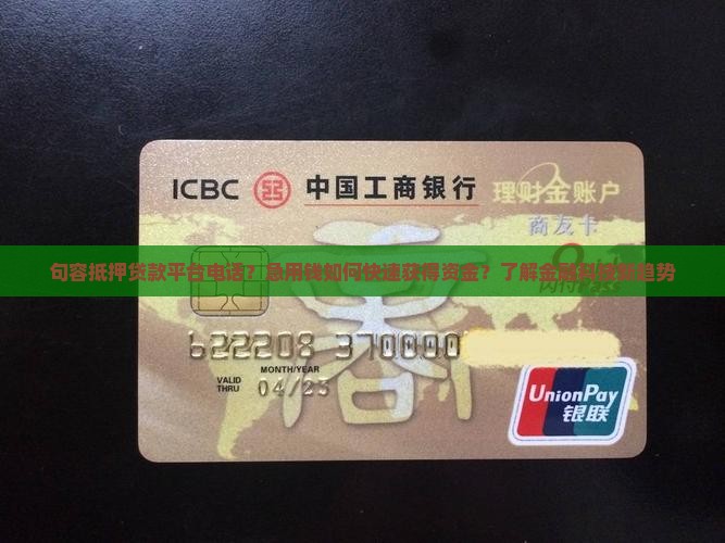 句容抵押贷款平台电话