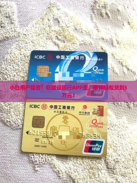 建设银行软件怎么贷款