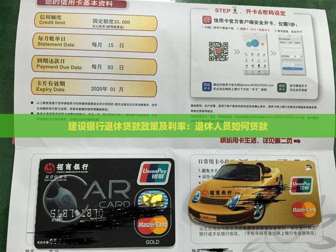 建设银行退休贷款