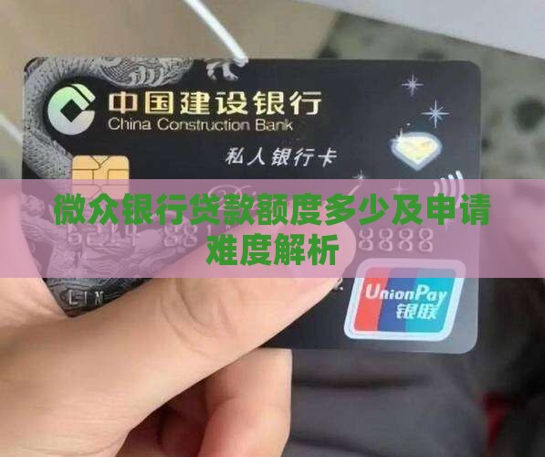 微众银行贷款额度多少