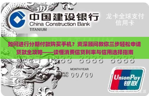 如何贷款分期买手机