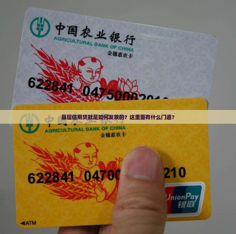 基层信用贷款怎么放