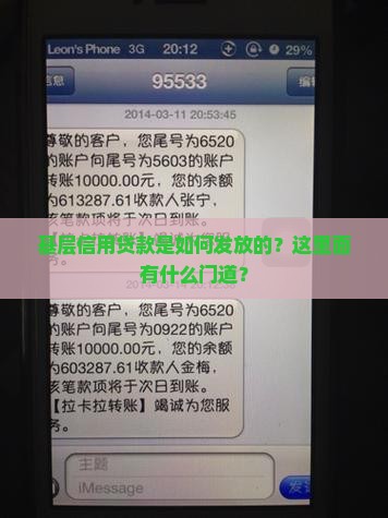 基层信用贷款怎么放
