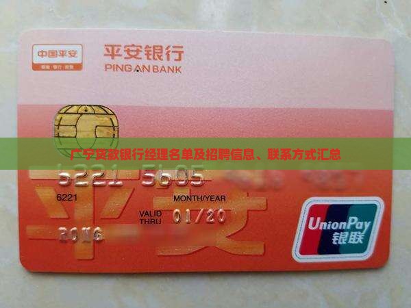 广宁贷款银行经理