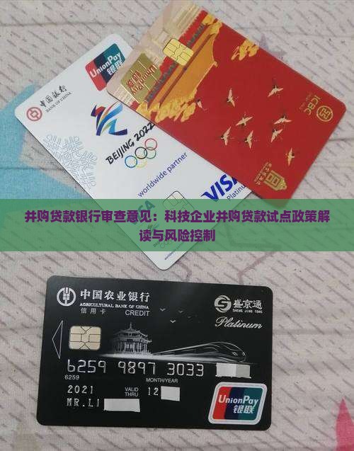 并购贷款银行审查意见