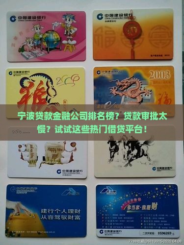 宁波贷款金融公司排名榜