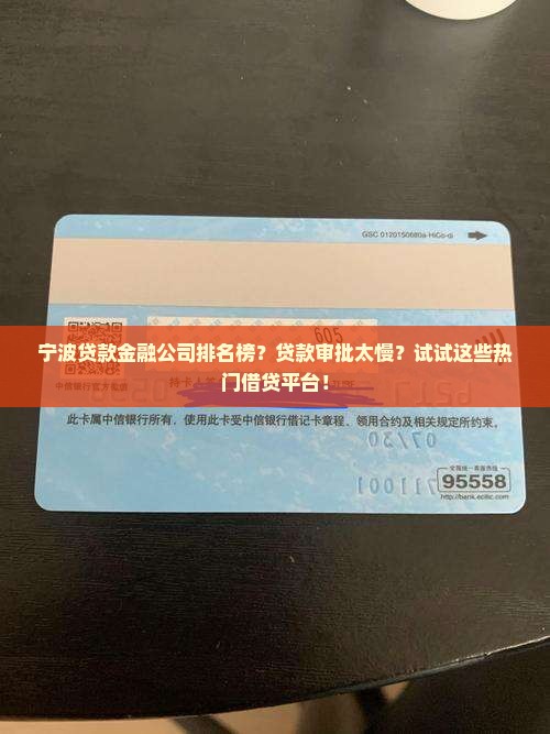 宁波贷款金融公司排名榜