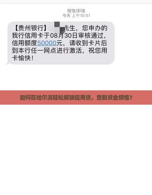 哈尔滨纯信用贷款