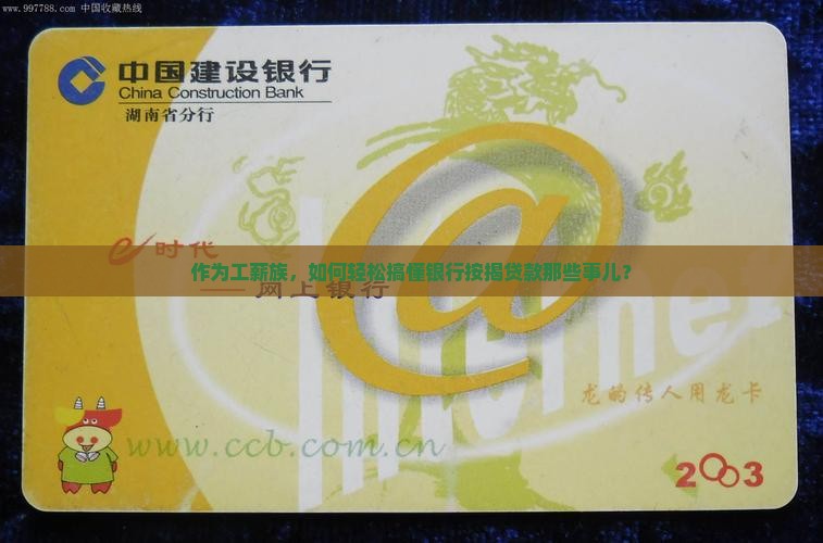 怎么向银行按揭贷款