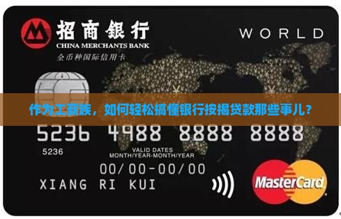 怎么向银行按揭贷款