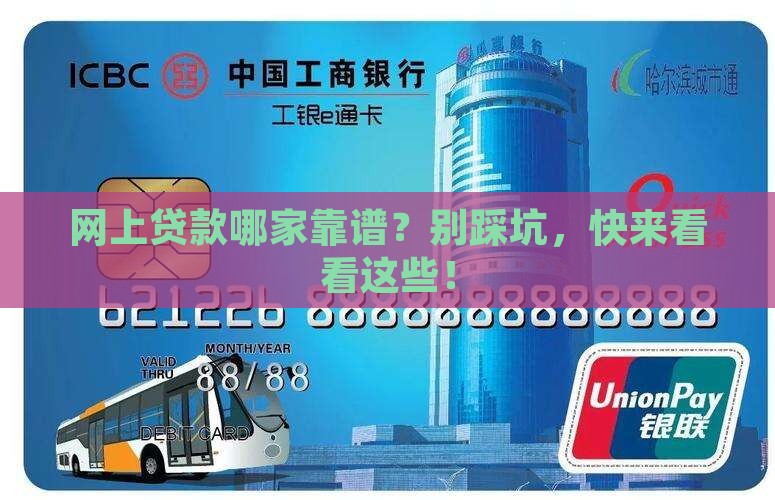 哪些网上贷款比较正规