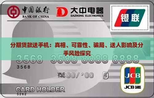分期贷款送手机