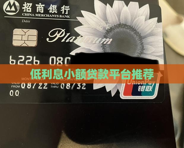 利息很低小额贷款有哪些