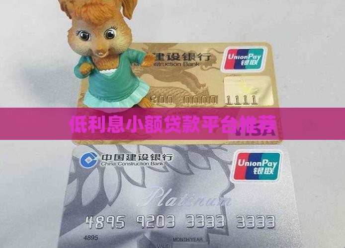利息很低小额贷款有哪些
