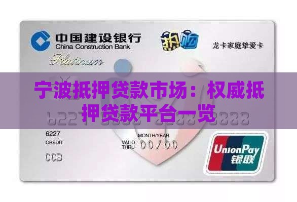 宁波抵押贷款平台有哪些