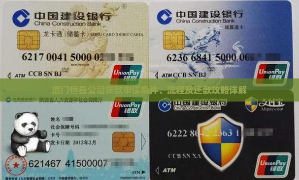 厦门恒昌公司贷款如何