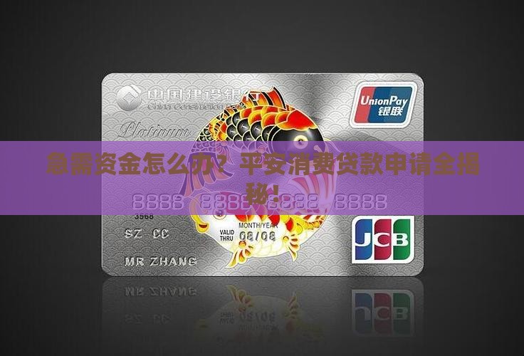 平安消费贷款申请流程