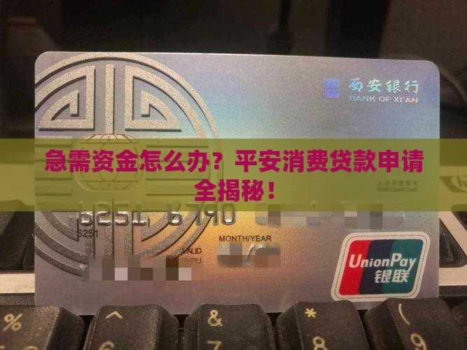 平安消费贷款申请流程