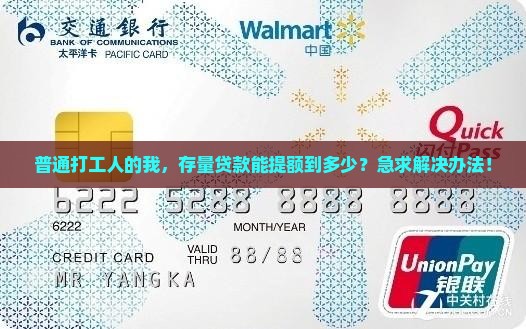 存量贷款提额标准
