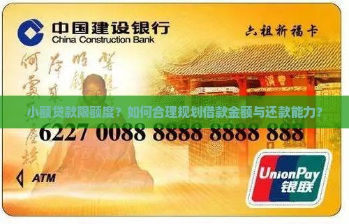 小额贷款限额度