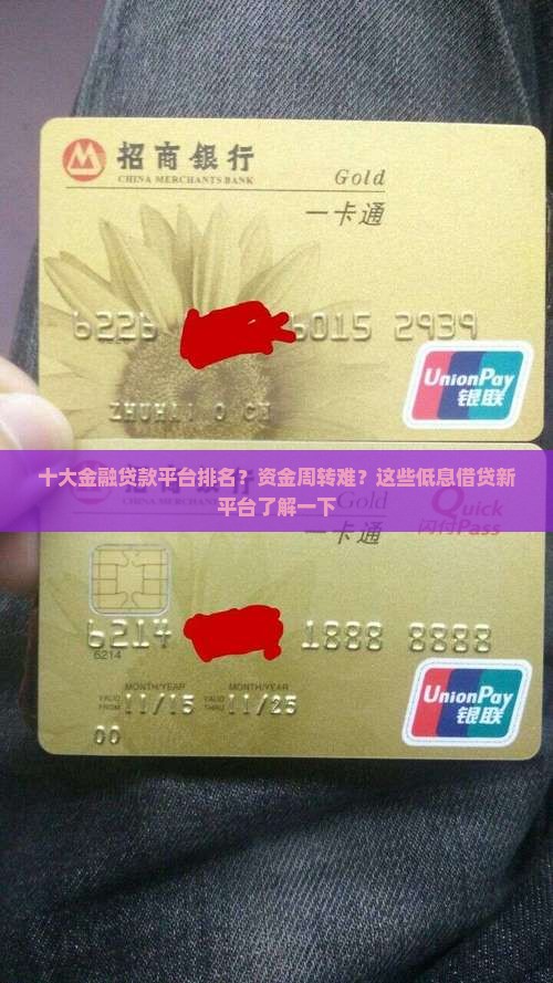 十大金融贷款平台排名