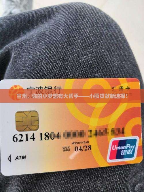 宣州小额贷款