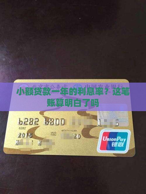 小额贷款一年的利息率