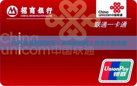 呆帐网上贷款平台