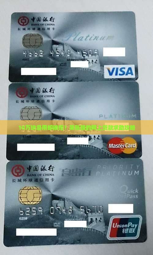 呆帐网上贷款平台