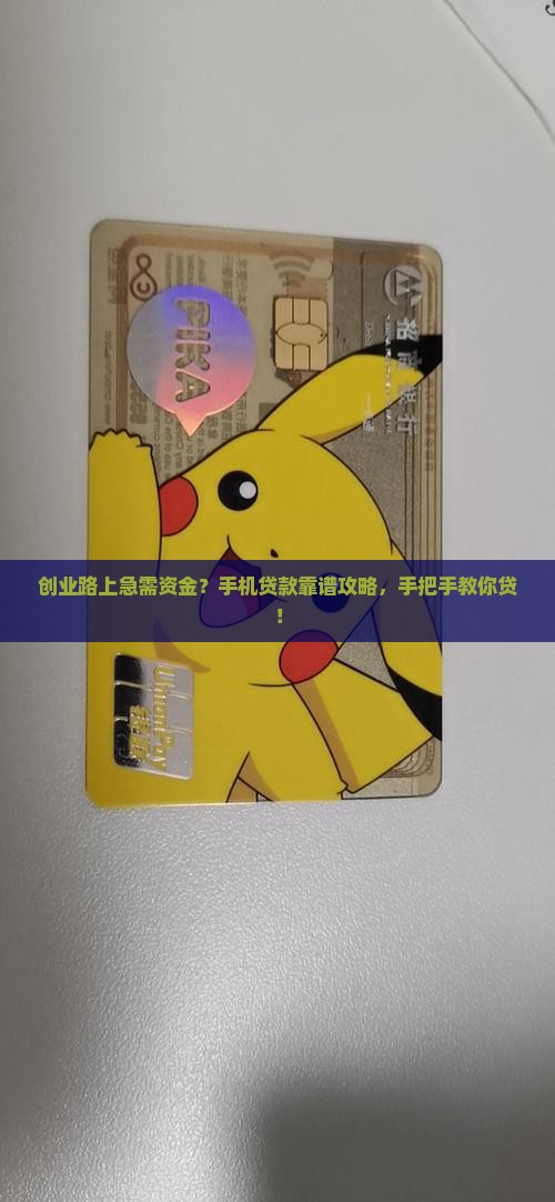 创业想手机贷款怎么贷