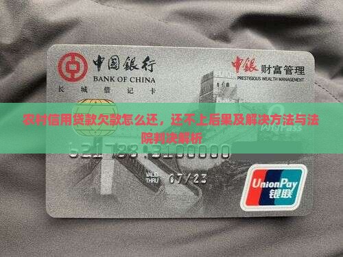 农村信用贷款欠款怎么还